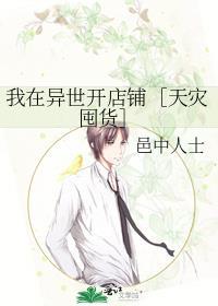 我在异界开个店