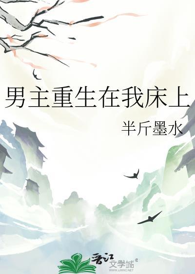 男主重生到其他人身上的