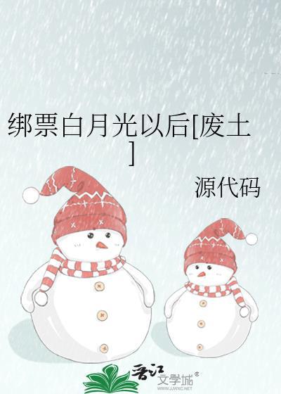 绑票