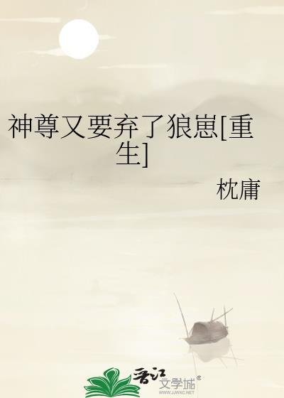 神尊弃少全文