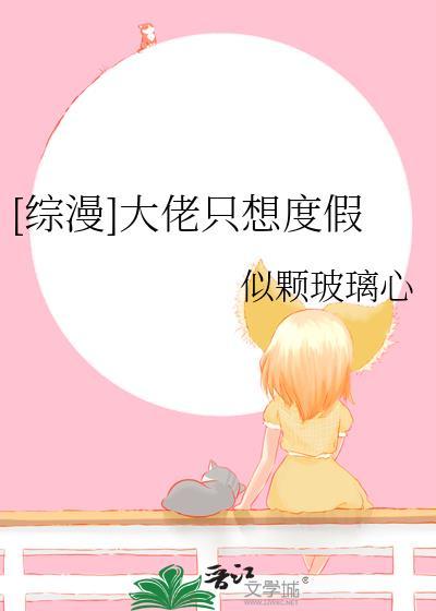 大佬只想为国争光[快穿