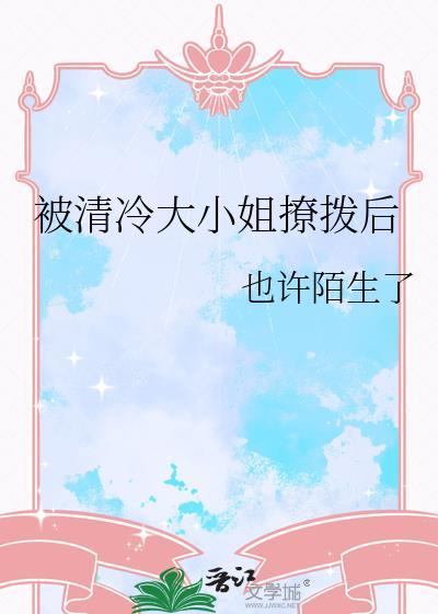 清冷大小姐沈冰清