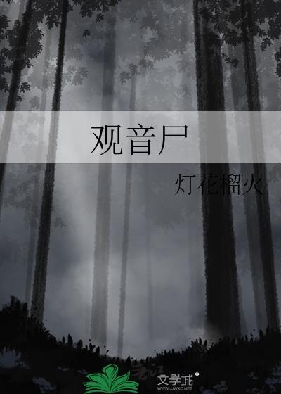 观音灵感真言读诵