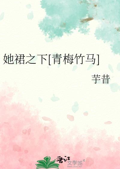她群之下by鱼子酱酱酿酿