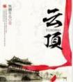 云顶新耀提速产品商业化运营