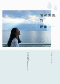 雨与彩虹钢琴视频