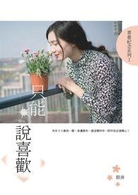 只能喜欢我