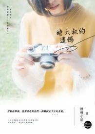 遗憾轻烟大叔
