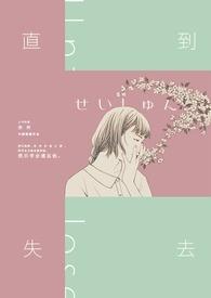 直到失去后才明白歌词是什么歌