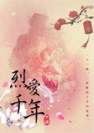 烈爱知下
