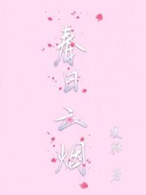 春日云烟暖糖