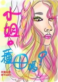 古代小姐种田生活