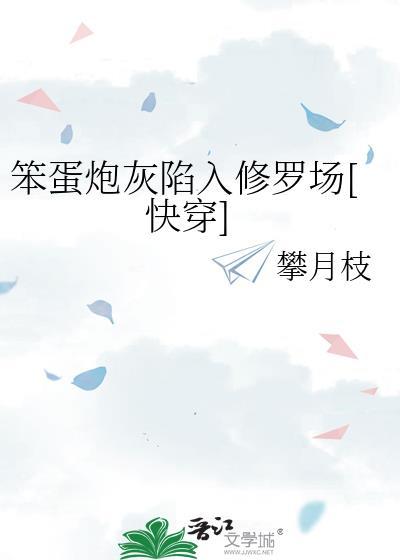 加速枯萎TXT