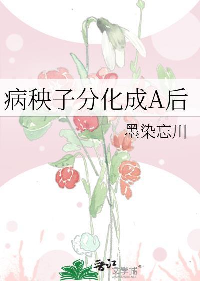 病秧子是啥意思