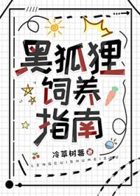 黑狐狸是什么