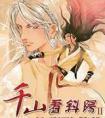 千山看斜阳结局是he吗