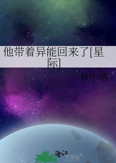 他带着星光来免费阅读