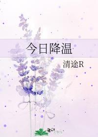 今日降温资源