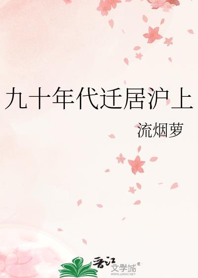 90年代上海买商品房能落户吗