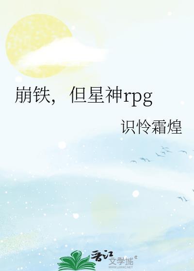 崩坏星穹铁道官方