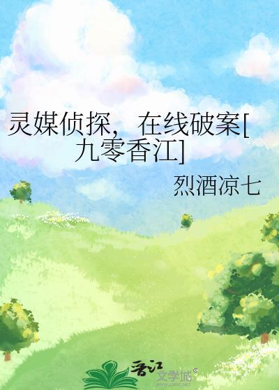 灵媒辑凶