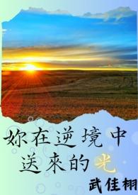 在你逆境中成长