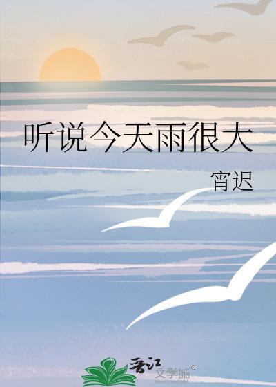 今天雨下得非常大