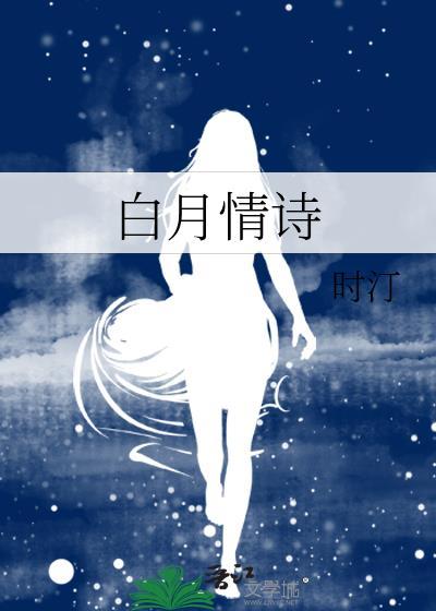 白月的情侣名