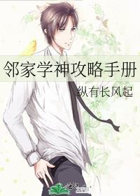邻家男神