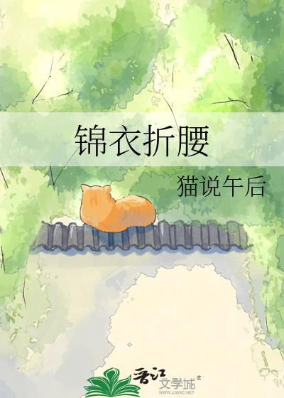 锦衣忤作全文免费阅读快书