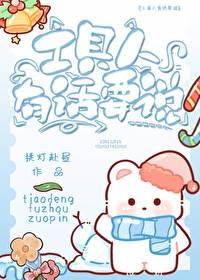 工具人?