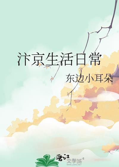 汴京的一天主要讲了什么