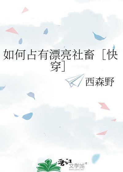 如何培养占有欲