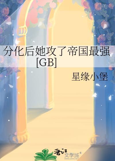 分化后我变成了猫崽o笔趣阁