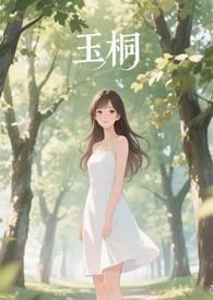 晋江金桐玉女