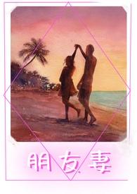朋友妻子参加参军韩国电影叫什么