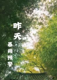 昨天暴雨预警最新消息