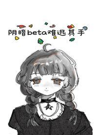 阴暗的他宝文吧