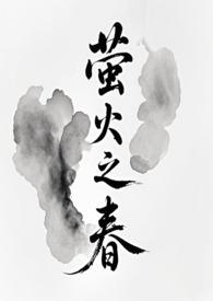 萤火之森是谁写的