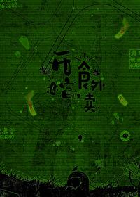 开棺的禁忌