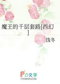 魔王的魔