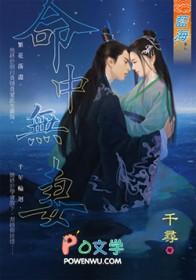 命中无妻 如何化解