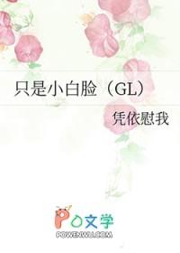 只是小白脸广播剧第二期