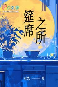 筵席指的是