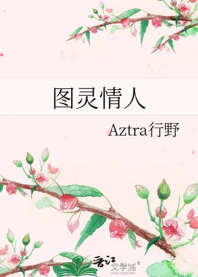 图灵结婚了么