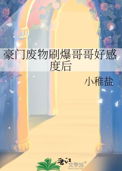 豪门废柴