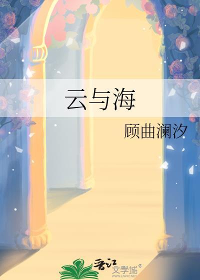 云与海dj版沈念