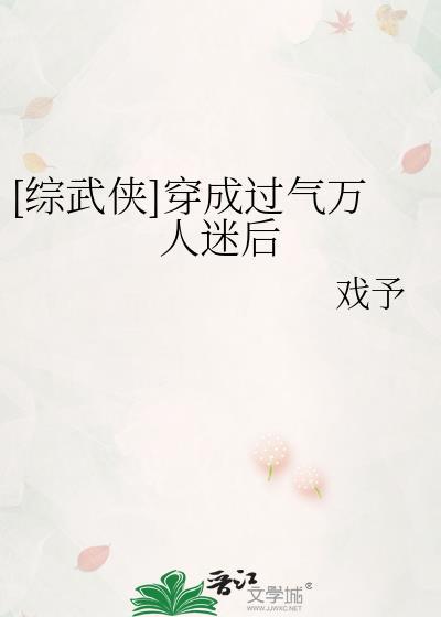 穿成万人迷的推荐