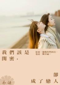 闺蜜变成情侣的说说