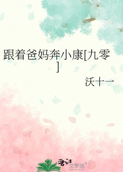 跟着父母去上班绘本